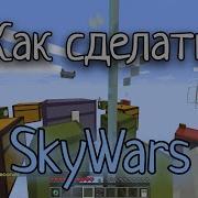 Как сделать SkyWars Single Team на Атернос Aternos в Майнкрафт
