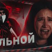 Больной ТРЕШ ОБЗОР на фильм