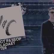 OBLADAET Enter Фаст разбор трека в FL Studio