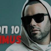 SLIMUS Топ 10 лучшие новые треки