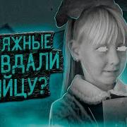 Надпись мелом помогла раскрыть таинственное исчезновение ребенка Дело Светы Дудиной