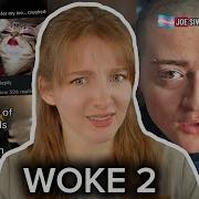 Woke 2 уже здесь