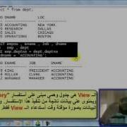 64 Oracle SQL Views تعليم أوراكل