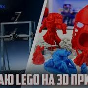 ПЕЧАТАЮ LEGO И НЕ ТОЛЬКО НА 3D принтере ELEGOO Neptune 4 MAX