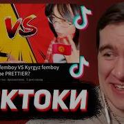 БРАТИШКИН СМОТРИТ ТИКТОКИ 155
