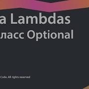 8 Класс Optional Java Lambdas Source Code