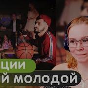 Реакция на Jakone A V G MACAN Самый молодой