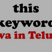 This Keyword In Java In Telugu Kotha Abhishek