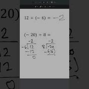 Dividing Positive And Negative Integers