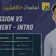 9 Expression Vs Statement Introduction Darija JavaScript شرح