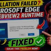 Fix Installation Failed The Microsoft Edge WebView2 Runtime Is Already Installed For The System