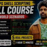 Полный курс по написанию скриптов для DevOps Shell реальные сценарии из производственной среды