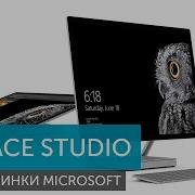 Microsoft Surface Studio и другие новинки компании