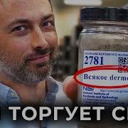 Правительство США продает человеческие экскременты Veritasium