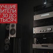 Лучшие усилители от 30 до 50 тысяч Denon Rotel Marantz NAD Premiera Pioneer Cambridge Yamaha
