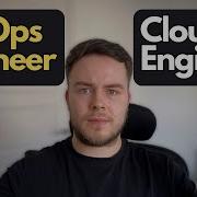 DevOps инженер или облачный инженер какую карьеру выбрать