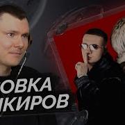 ICEGERGERT Zivert БАНК Разбор трека