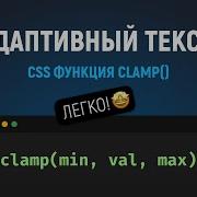 CSS Clamp Function Responsive Text Size Goodbye Media Queries