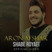 Aron Afshar Shabe Royaei I Official Video آرون افشار شب رویایی