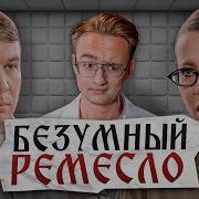 Илья Ремесло против Путина и Собчак Разбор Ремесло у Собчак
