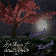 AP ENT Можно я с тобой Slowed Reverb Music