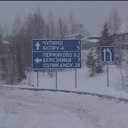 Дороги в Чупино