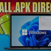 Запуск APK на ПК простые шаги для пользователей Windows два метода