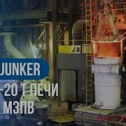OTTO JUNKER 4 6 10 20 т печи на ЗАО Магнитогорский завод прокатных валков