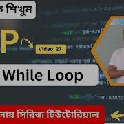 PHP While Loop Tutorial