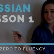 Russian Lessons Lesson 1 Tips Goals And Russian Alphabet Russian Language