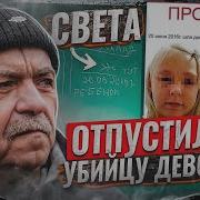 Провели два дня с убийцей девочки Почему присяжные поверили ему и отпустили