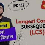 Longest Common Subsequence Part 1 ব ল ট উট র য ল Lecturelia