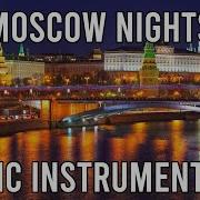 Moscow Nights Подмосковные вечера EPIC Soviet Instrumental Song