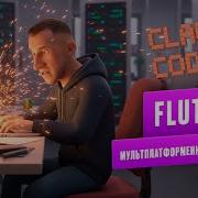 Делаем мультплатформенное приложение во Flutter с помощью Claude Code и GitHub Spec Kit