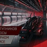 Агентран База отступников Талосы на полярном таранисе Anomic Base Burner Talos Polarized Taranis