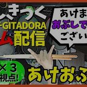 ぱんきっく 新年のご挨拶とObsidianフルコン リクエスト枠 コナステGITADORA ドラム編 57