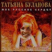 Татьяна Буланова Ясный мой свет RIGHT VERSION Gachi Remix