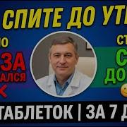 Бессонница после 50 Забудьте про таблетки 5 минут в день и спите до утра