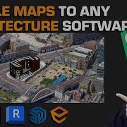 Используйте Google Maps 3D в любом архитектурном программном обеспечении руководство обновленн