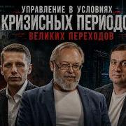 Мир бегущей толпы Инфантилизм элит Антикорпоративные революции Андрей Ермолаев Дубов Вигиринский
