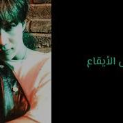 テミン Taemin Into The Rhythm Arabic Sub مترجمة