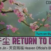 谭晶 Tan Jing 归于尘 Return To Dust 天官赐福 Heaven Official S Blessing ED FULL ENG Color Coded Lyrics