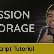 Как использовать хранилище сеансов Учебник JavaScript для начинающих
