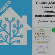 Умный дом обзор Home Assistant Делаем скелет кнопки Custom Button Card