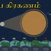 ச ர ய க ரகணம What Is Solar Eclipse Easy Science Concepts For Kids Dr Binocs Tamil