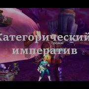 Категорический императив И Кант