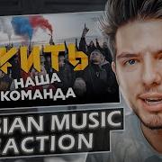 Bosnian Reacts To Russian Rap Music Leningrad Voyage Баста и Бумбокс Солнца не видно