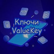 Flutter Ключи ValueKey