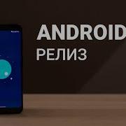 Android 11 ТУТ а есть ли отличия от бета