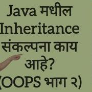 Java 8 Inheritance In Java I OOPS Part 2 In Marathi I 2023